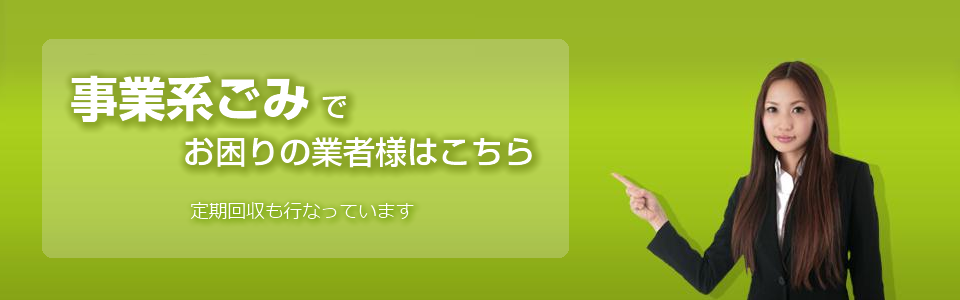 法人のお客様 定期回収