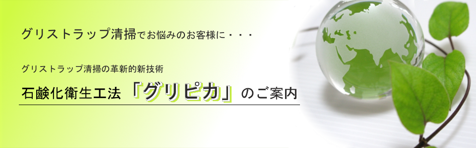 グリピカ